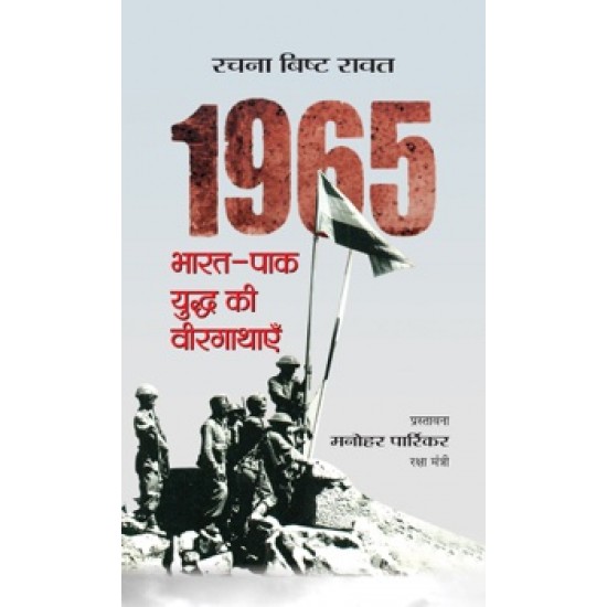 Buy 1965 Bharat-Pak Yuddha Ki Veergathayen at lowest prices in india