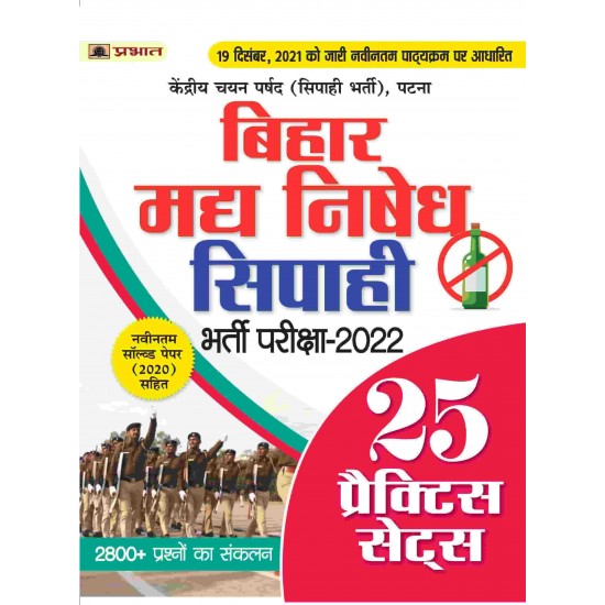 Buy 25 Practice Sets For Excise Constable Examination 2022 at lowest prices in india
