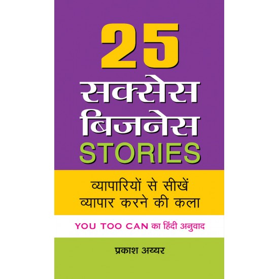 Buy 25 Success Business Stories at lowest prices in india