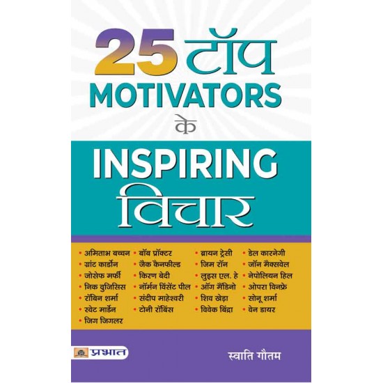 Buy 25 Top Motivators Ke Inspiring Vichar (Pb) at lowest prices in india