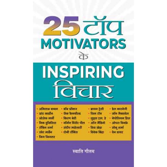 Buy 25 Top Motivators Ke Inspiring Vichar at lowest prices in india