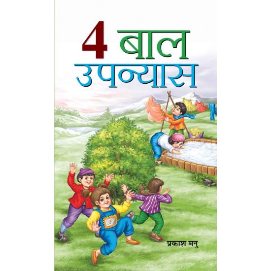 Buy 4 Baal Upanyas at lowest prices in india