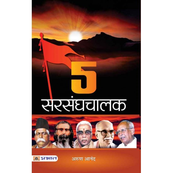 Buy 5 Sarsanghchalak (Pb) at lowest prices in india