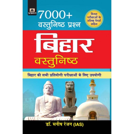 Buy 7000+ Bihar Vastunisht (Objective) By Manish Rannjan at lowest prices in india