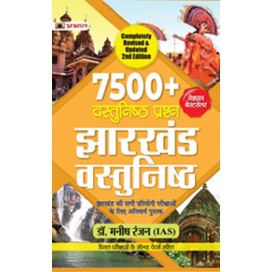 Buy 7500+ Vastunishth Prashan Jharkhand Vastunishth (Jharkhand Vastunishth 2022 In Hindi) at lowest prices in india