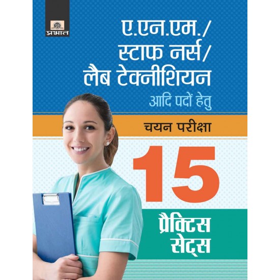Buy A.N.M./Staff Nurse/Lab Technician (Chayan Pariksha) 15 Practice Sets at lowest prices in india