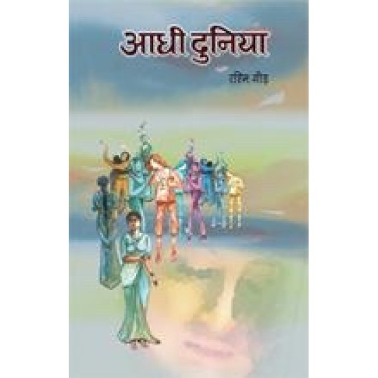 Buy Aadhi Duniya at lowest prices in india