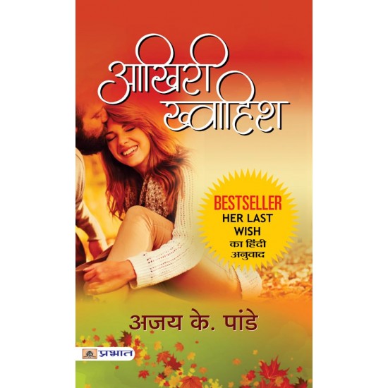 Buy Aakhiri Khwahish at lowest prices in india