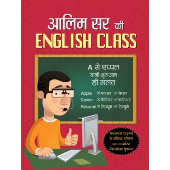 Buy Aalim Sir Ki English Class at lowest prices in india