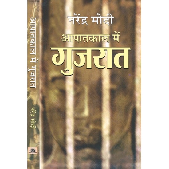 Buy Aapaatkaal Mein Gujarat at lowest prices in india