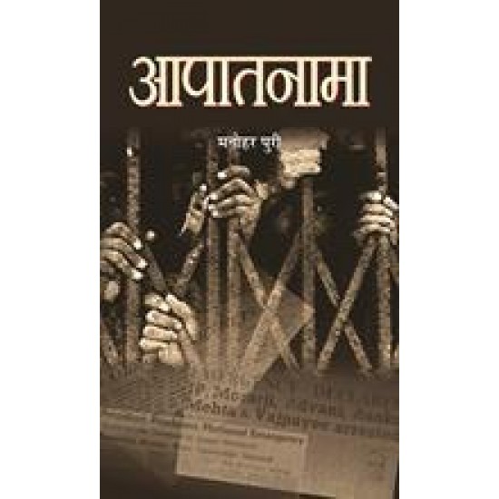 Buy Aapaatnama at lowest prices in india