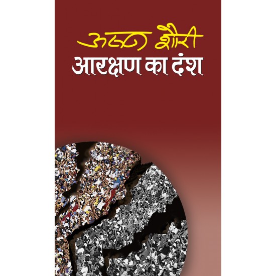 Buy Aarakshan Ka Dansh at lowest prices in india