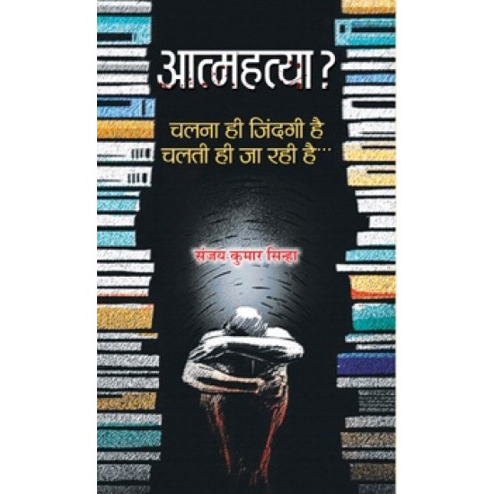 Buy Aatamhatya at lowest prices in india