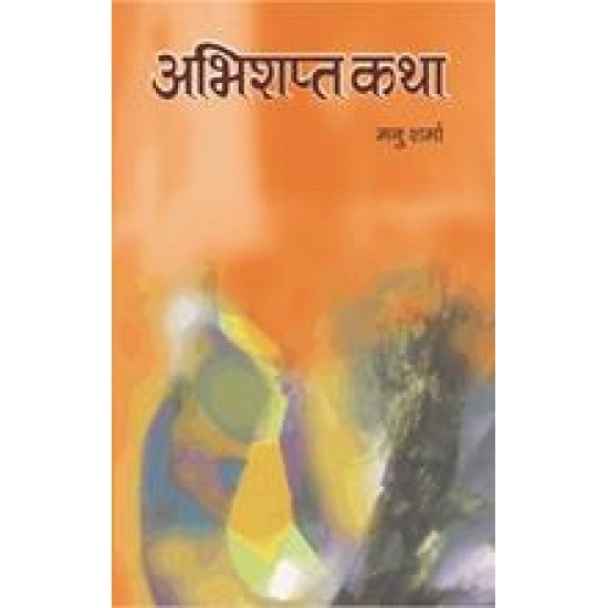 Buy Abhishapta Katha at lowest prices in india