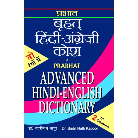 Buy Advanced Hindi-English Dictionary at lowest prices in india