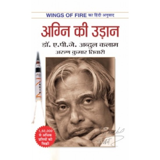 Buy Agni Ki Udaan at lowest prices in india