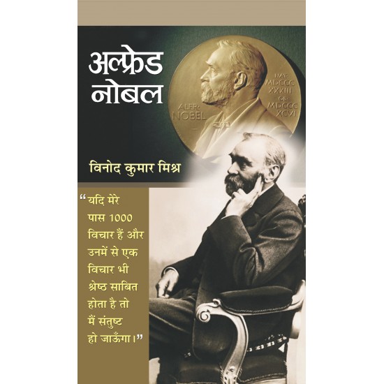 Buy Alfred Nobel at lowest prices in india