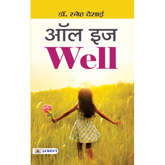 Buy All Is Well (Pb) at lowest prices in india