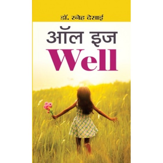 Buy All Is Well at lowest prices in india
