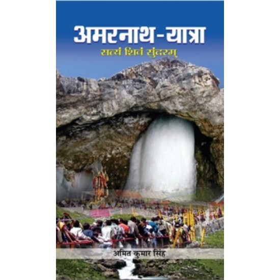 Buy Amarnath Yaatra at lowest prices in india