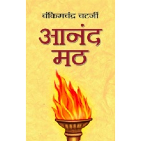 Buy Anandmath (Hindi) at lowest prices in india