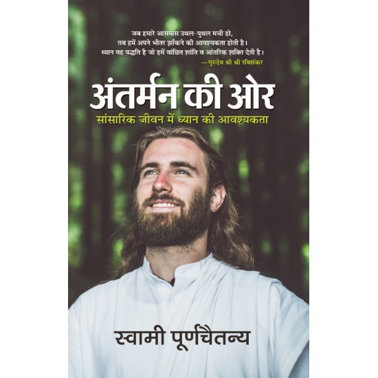 Buy Antarman Ki Ore (Hindi Translation Of Looking Inward: Meditating To Survive In A Changing World) at lowest prices in india