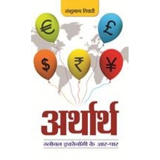 Buy Artharth at lowest prices in india
