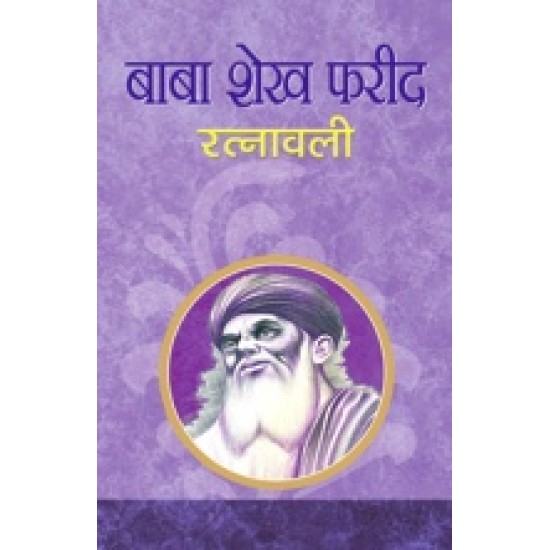 Buy Baba Shekh Farid Ratnawali at lowest prices in india