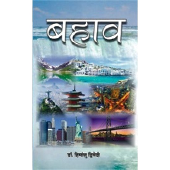 Buy Bahaav at lowest prices in india