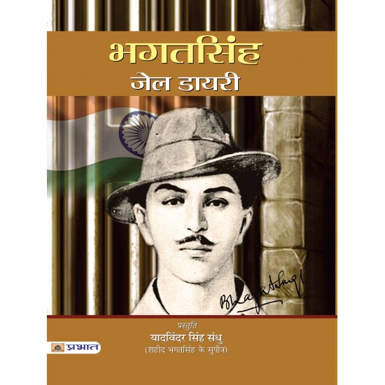 Buy Bhagat Singh Jail Diary (Pb) at lowest prices in india