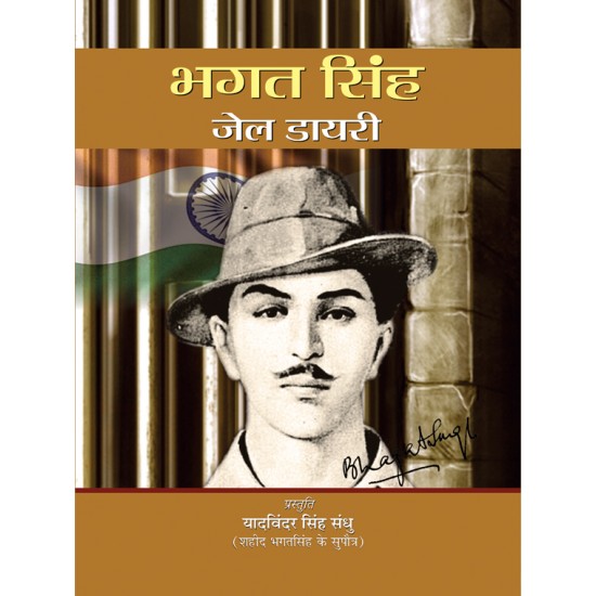 Buy Bhagat Singh Jail Diary at lowest prices in india