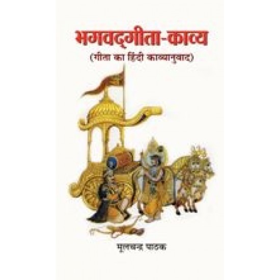 Buy Bhagwadgita-Kaavya at lowest prices in india
