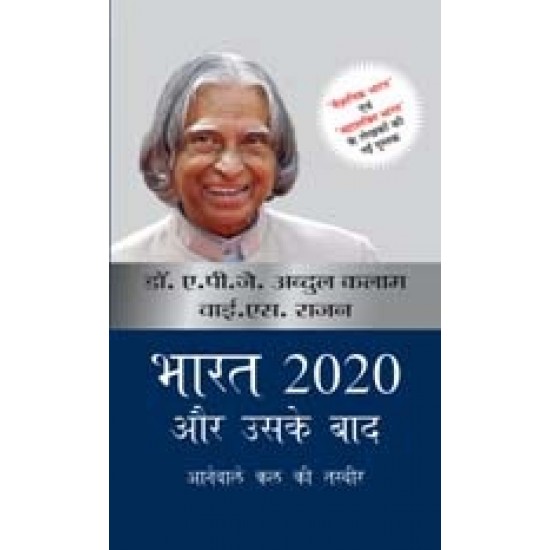 Buy Bharat 2020 Aur Uske Baad at lowest prices in india