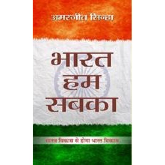 Buy Bharat Ham Sabka at lowest prices in india
