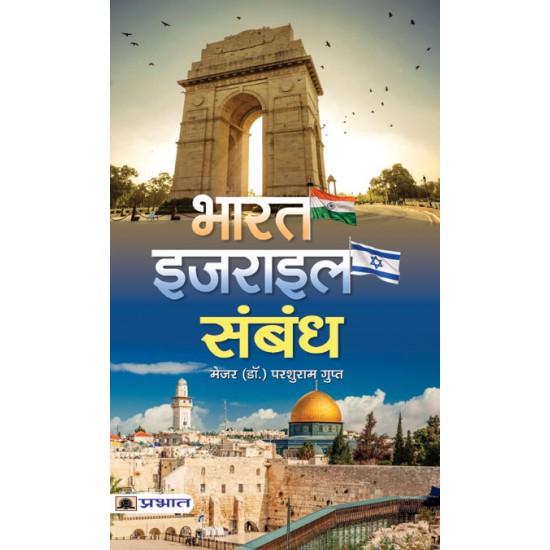 Buy Bharat-Israel Sambandh (Paperback) at lowest prices in india