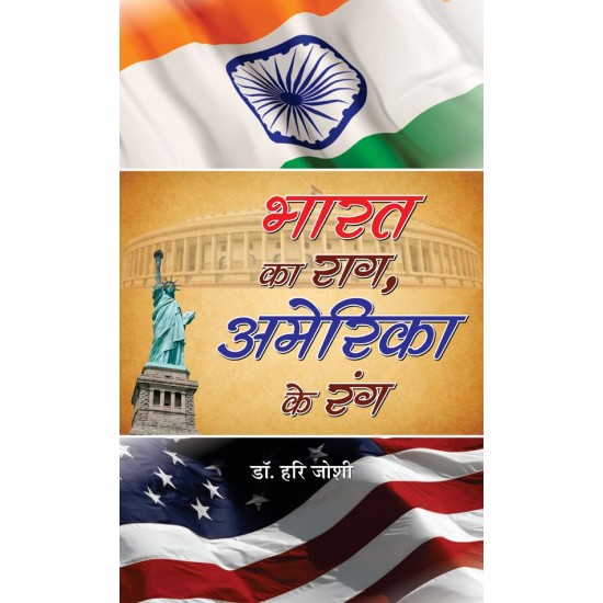 Buy Bharat Ka Raag, America Ke Rang at lowest prices in india