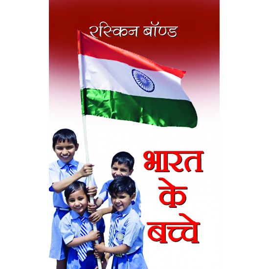 Buy Bharat Ke Bachche (Pb) at lowest prices in india