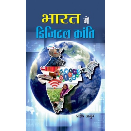 Buy Bharat Mein Digital Kranti at lowest prices in india