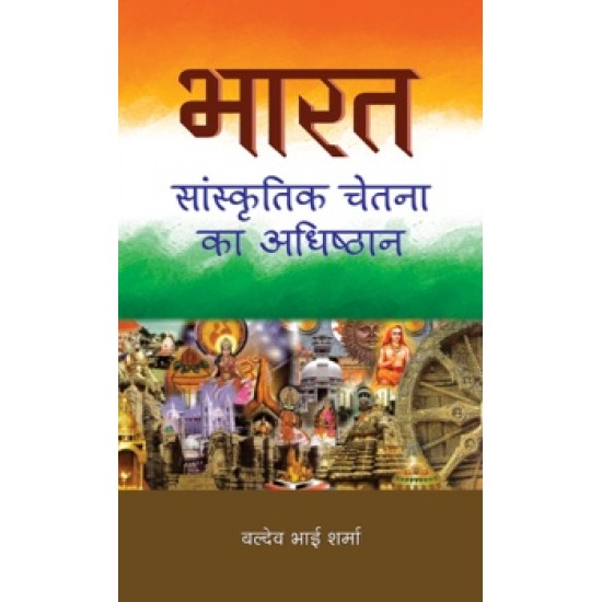Buy Bharat : Sanskritik Chetna Ka Adhishthan at lowest prices in india