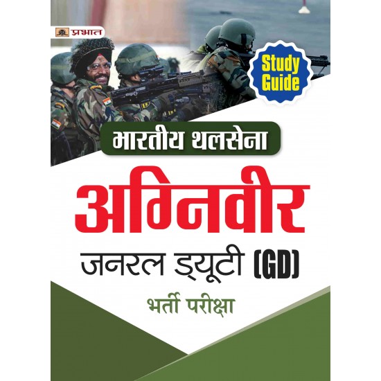 Buy Bhartiya Thal Sena (Agniveer) Indian Army General Duty (Gd) Bharti Pareeksha Guide at lowest prices in india