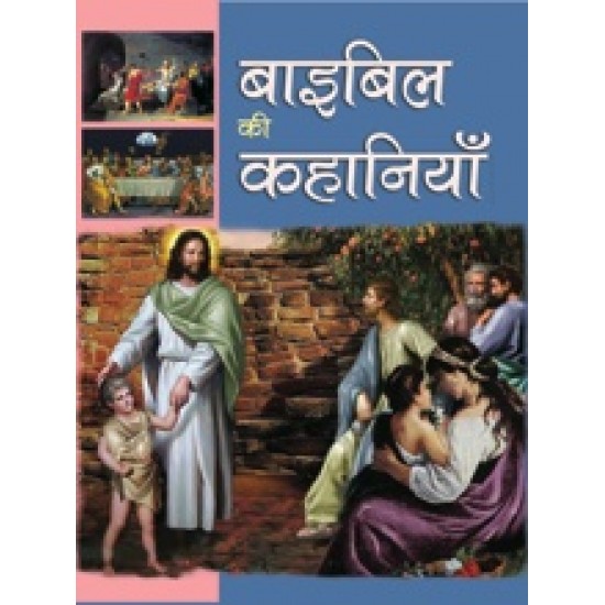 Buy Bible Ki Kahaniyan at lowest prices in india