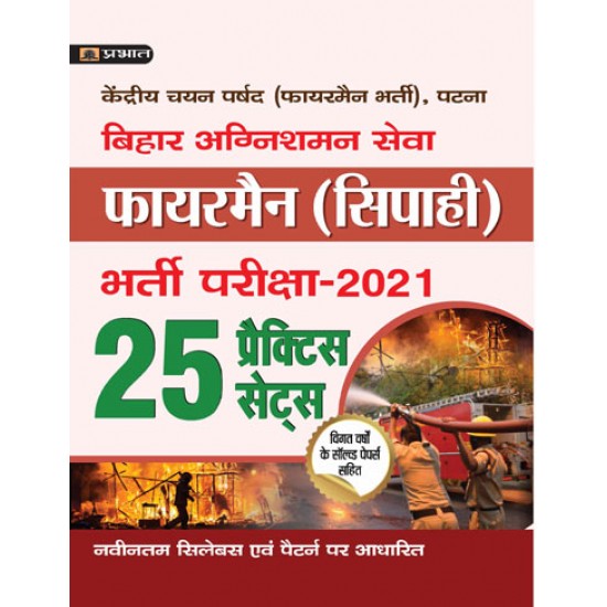 Buy Bihar Agnishaman Seva Fireman (Siphai) Bharti Pariksha-2021 With 25 Practice Sets at lowest prices in india