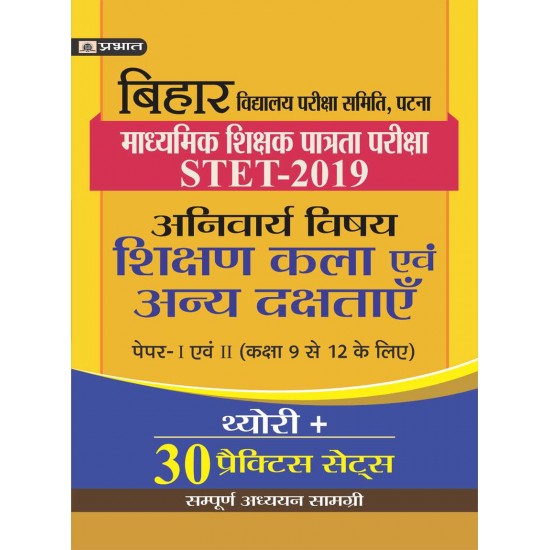 Buy Bihar Madhaymik Shikshak Patrata Pariksha Paper-I Evam Ii Theory + 30 Practice Set (Pb) at lowest prices in india