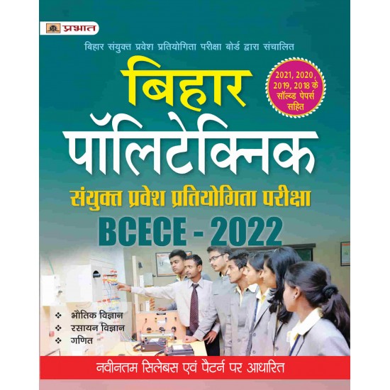 Buy Bihar Polytechnic Combined Entrance Exam Bcece Polytechnic Entrance Book 2022 at lowest prices in india