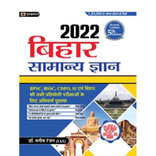 Buy Bihar Samanya Gyan 2022 at lowest prices in india