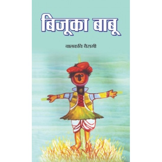 Buy Bijuka Babu at lowest prices in india