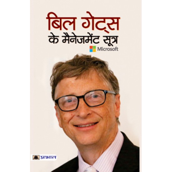 Buy Bill Gates Ke Management Sootra at lowest prices in india