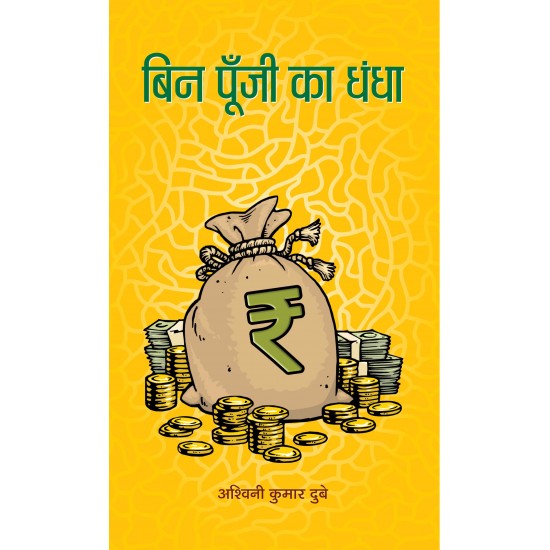 Buy Bin Poonji Ka Dhandha at lowest prices in india