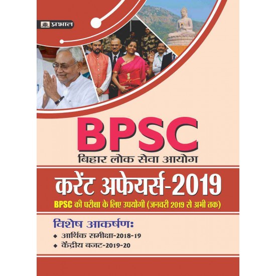 Buy Bpsc Current Affairs-2019 (January 2019 Se Ab Hi Tak (Pb) at lowest prices in india