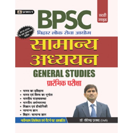 Buy Bpsc General Studies (Samanya Adhyayan) Guide By Dr. Virendra Prasad (Ias) at lowest prices in india